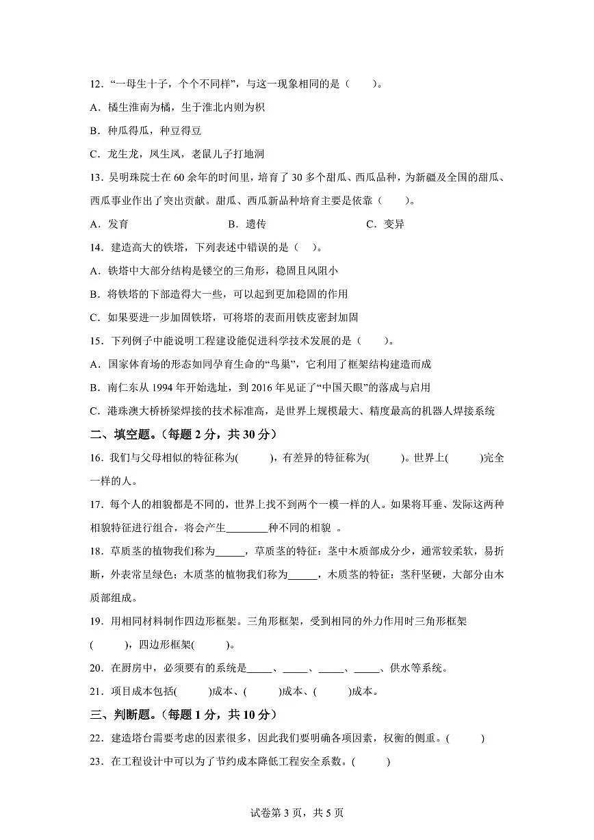 科学（基础卷02）-2024-2025学年六年级科学下学期期中素养测评（教科版）第3页