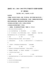 科学（基础卷02）-2024-2025学年五年级科学下学期期中素养测评（教科版）