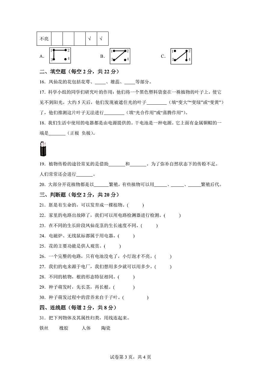 科学（提高卷01）-2024-2025学年四年级科学下学期期中素养测评（教科版）第3页