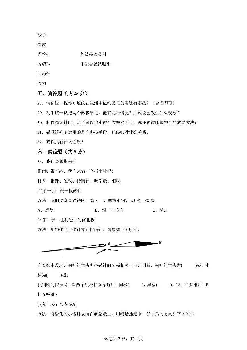 科学（提升卷01）-2024-2025学年二年级科学下册期中素养测评（教科版）第3页
