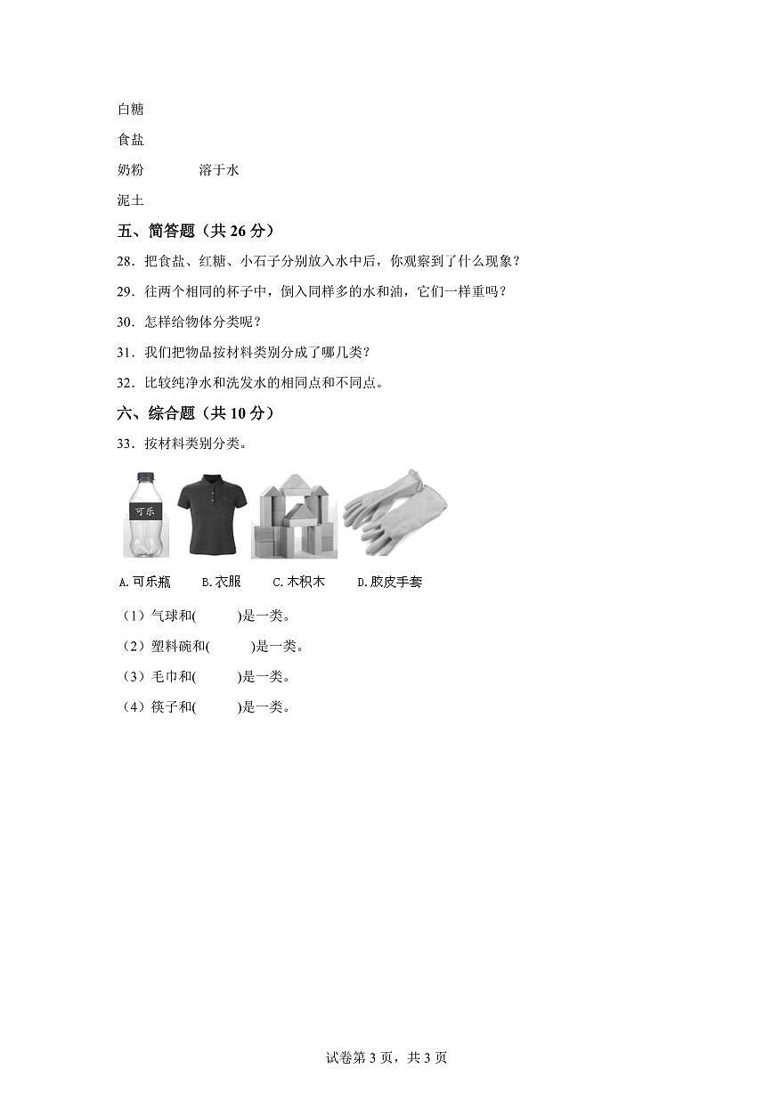 科学（提升卷02）-2024-2025学年一年级科学下册期中素养测评（教科版·2024）第3页