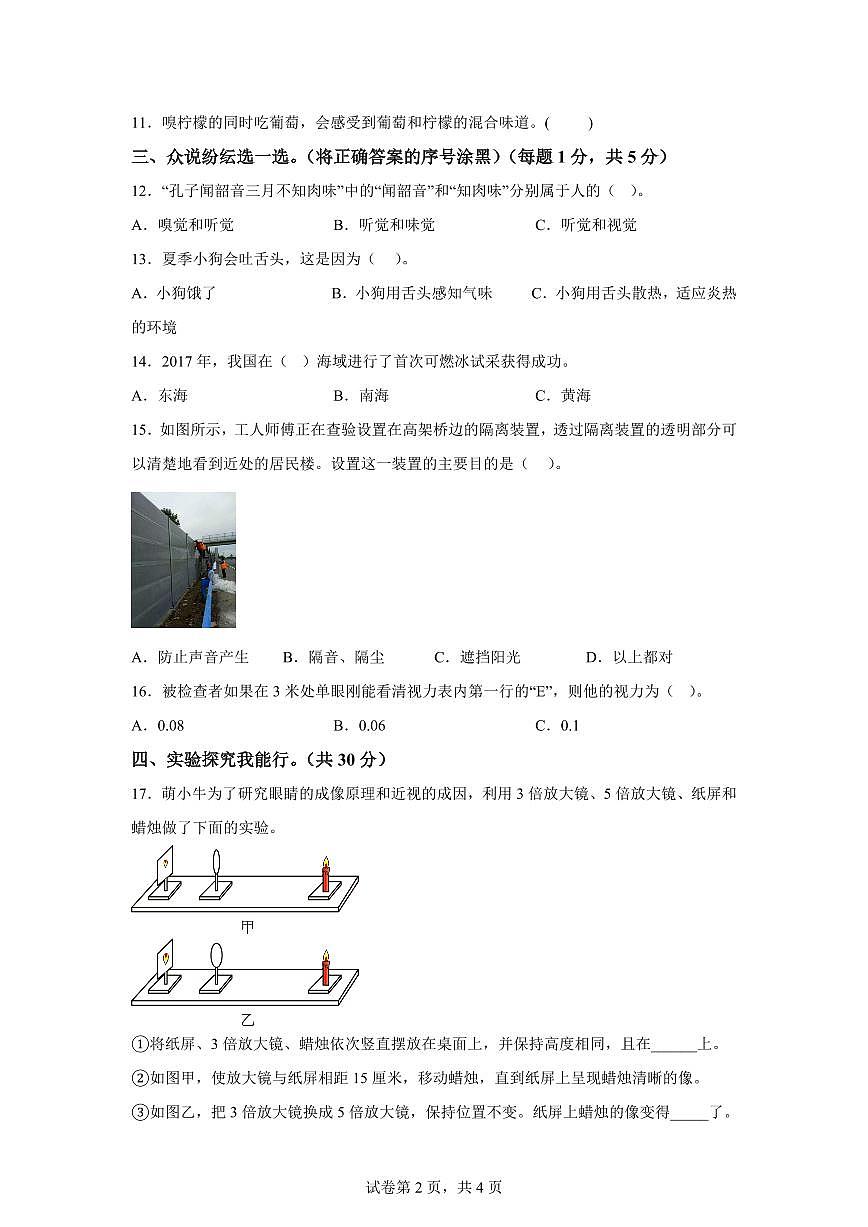 科学（基础卷01）-2024-2025学年六年级科学下册期中素养测评（青岛版）第2页