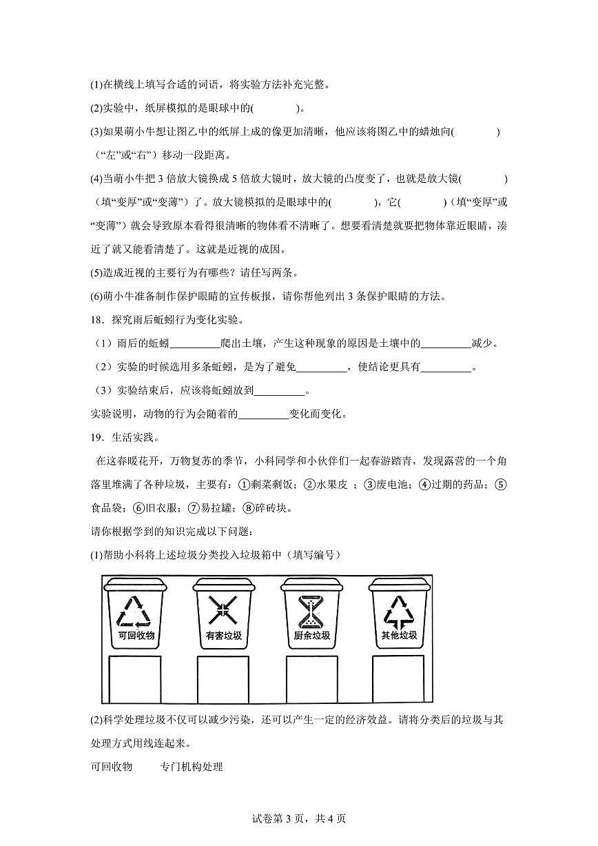 科学（基础卷01）-2024-2025学年六年级科学下册期中素养测评（青岛版）第3页