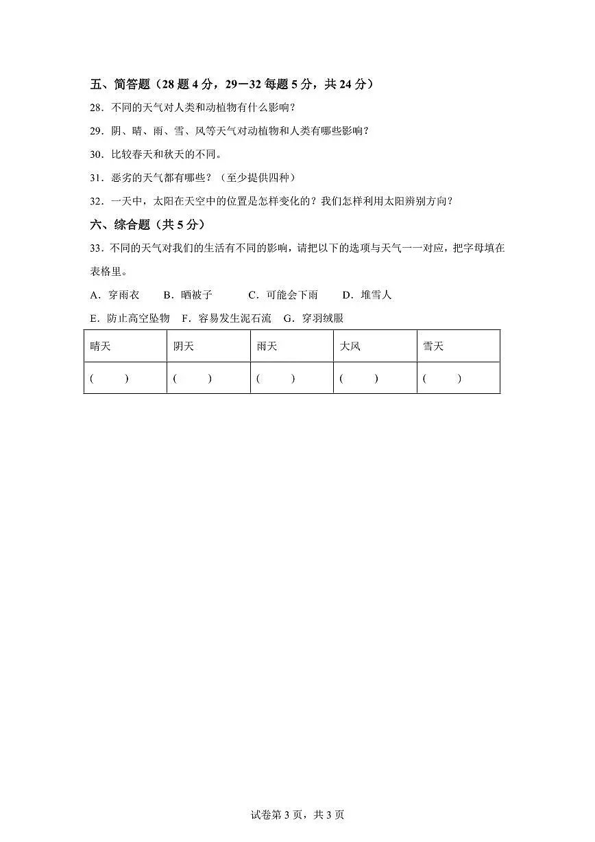 科学（基础卷01）-2024-2025学年二年级科学下册期中素养测评（人教鄂教版）第3页