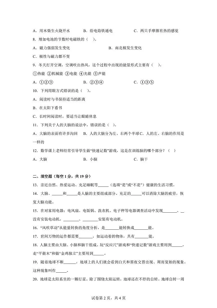 科学（基础卷01）-2024-2025学年五年级科学下册期中素养测评（人教鄂教版）第2页