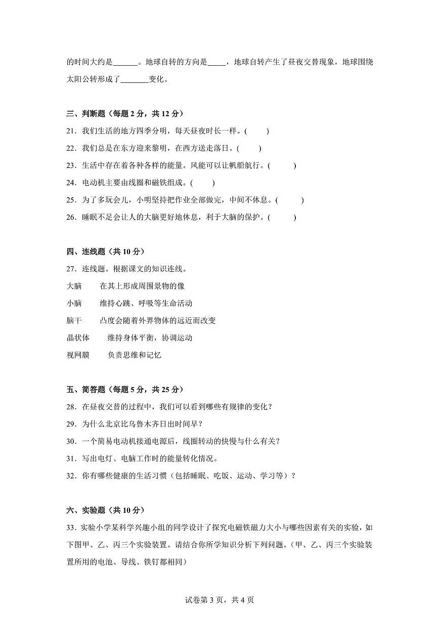科学（基础卷01）-2024-2025学年五年级科学下册期中素养测评（人教鄂教版）第3页