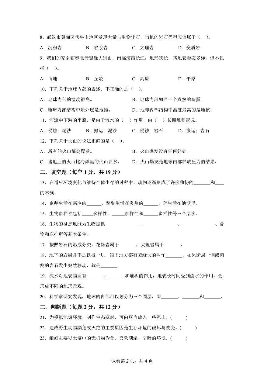 科学（提升卷01）-2024-2025学年六年级科学下册期中素养测评（人教鄂教版）第2页