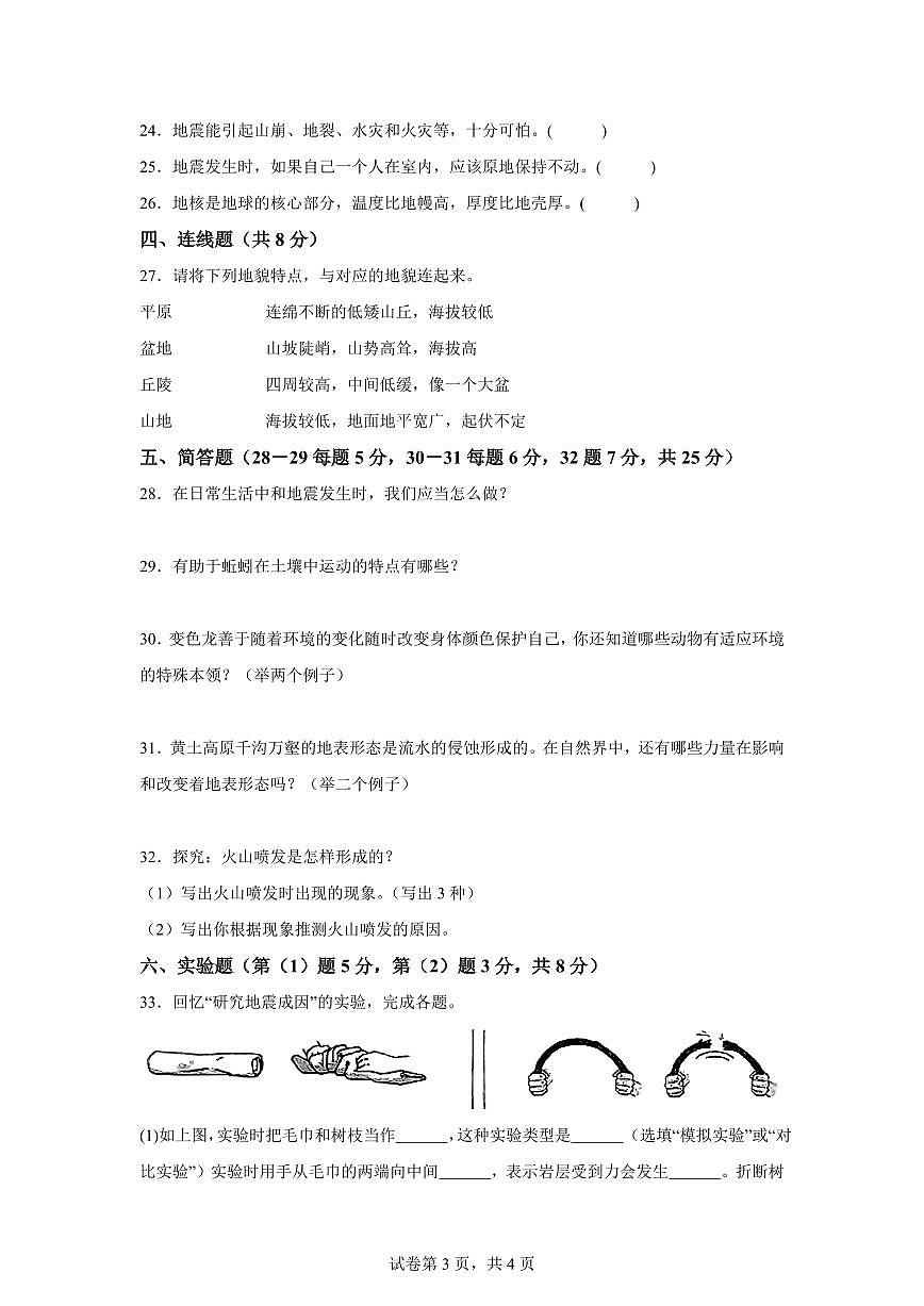 科学（提升卷01）-2024-2025学年六年级科学下册期中素养测评（人教鄂教版）第3页