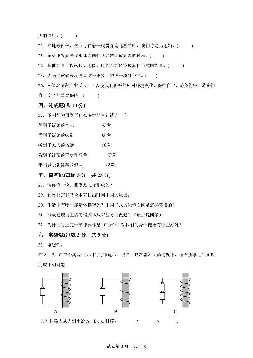 科学（提升卷01）-2024-2025学年五年级科学下册期中素养测评（人教鄂教版）第3页