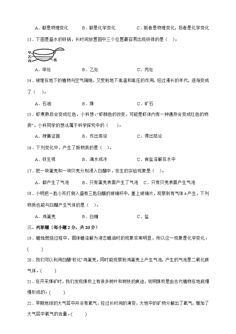 教科版（2017）六年级下册科学第四单元测试卷（A4原卷）第2页