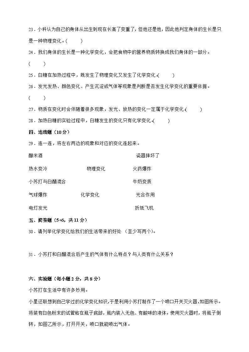 教科版（2017）六年级下册科学第四单元测试卷（A4原卷）第3页