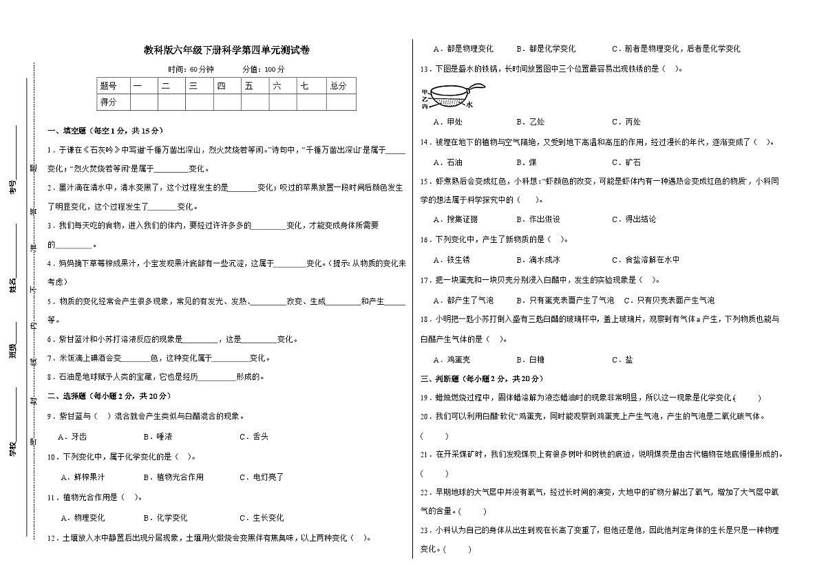 教科版（2017）六年级下册科学第四单元测试卷（A3原卷）第1页