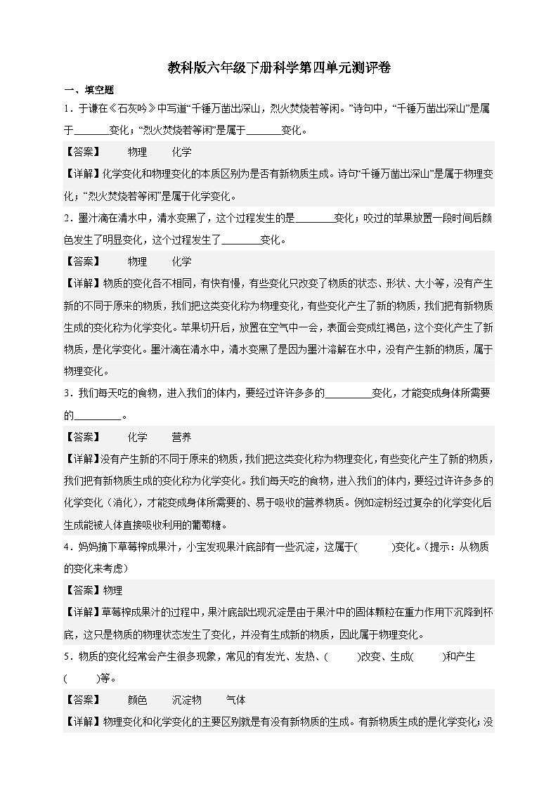教科版（2017）六年级下册科学第四单元测试卷（精品解析）第1页