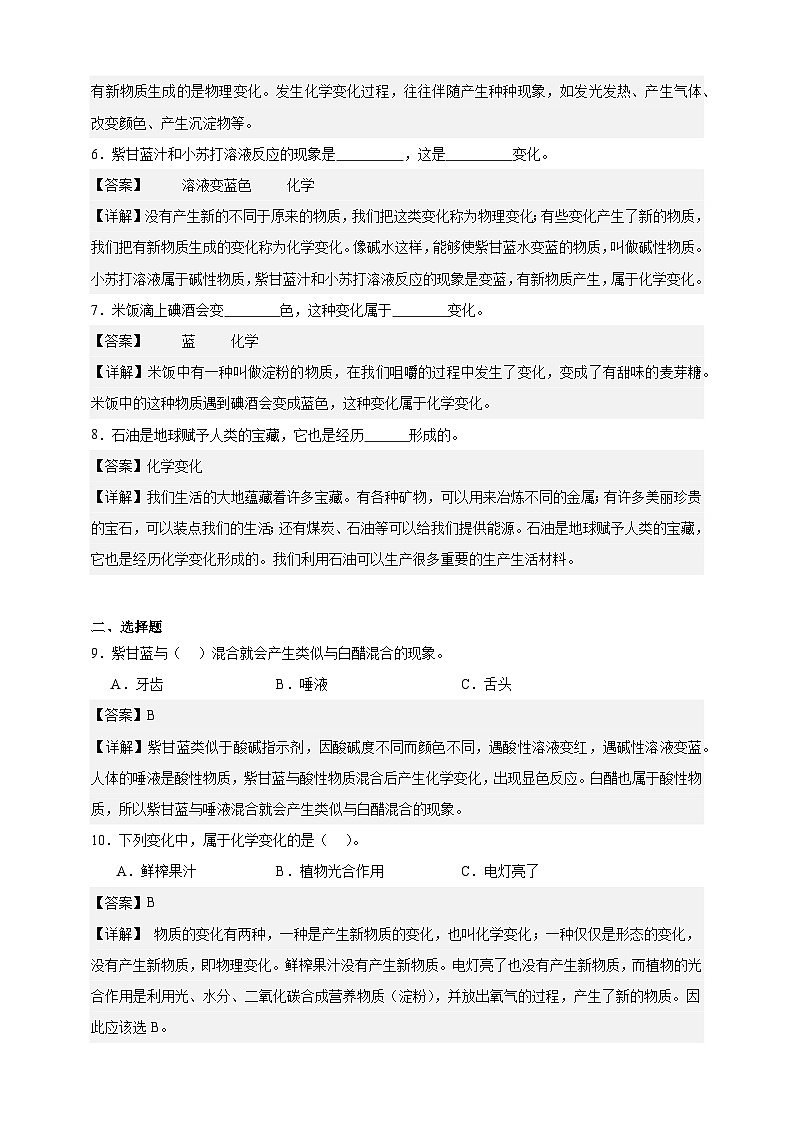 教科版（2017）六年级下册科学第四单元测试卷（精品解析）第2页