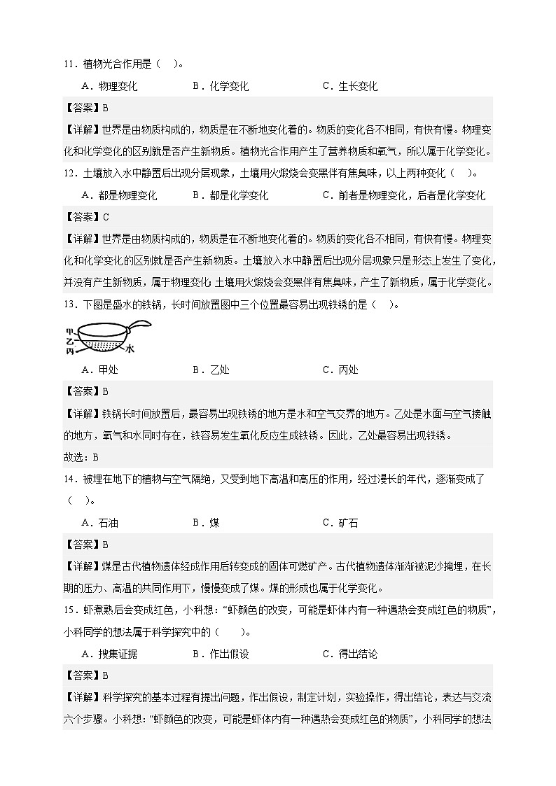 教科版（2017）六年级下册科学第四单元测试卷（精品解析）第3页