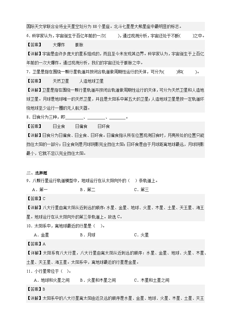 教科版（2017）六年级下册科学第三单元测试卷（精品解析）第2页