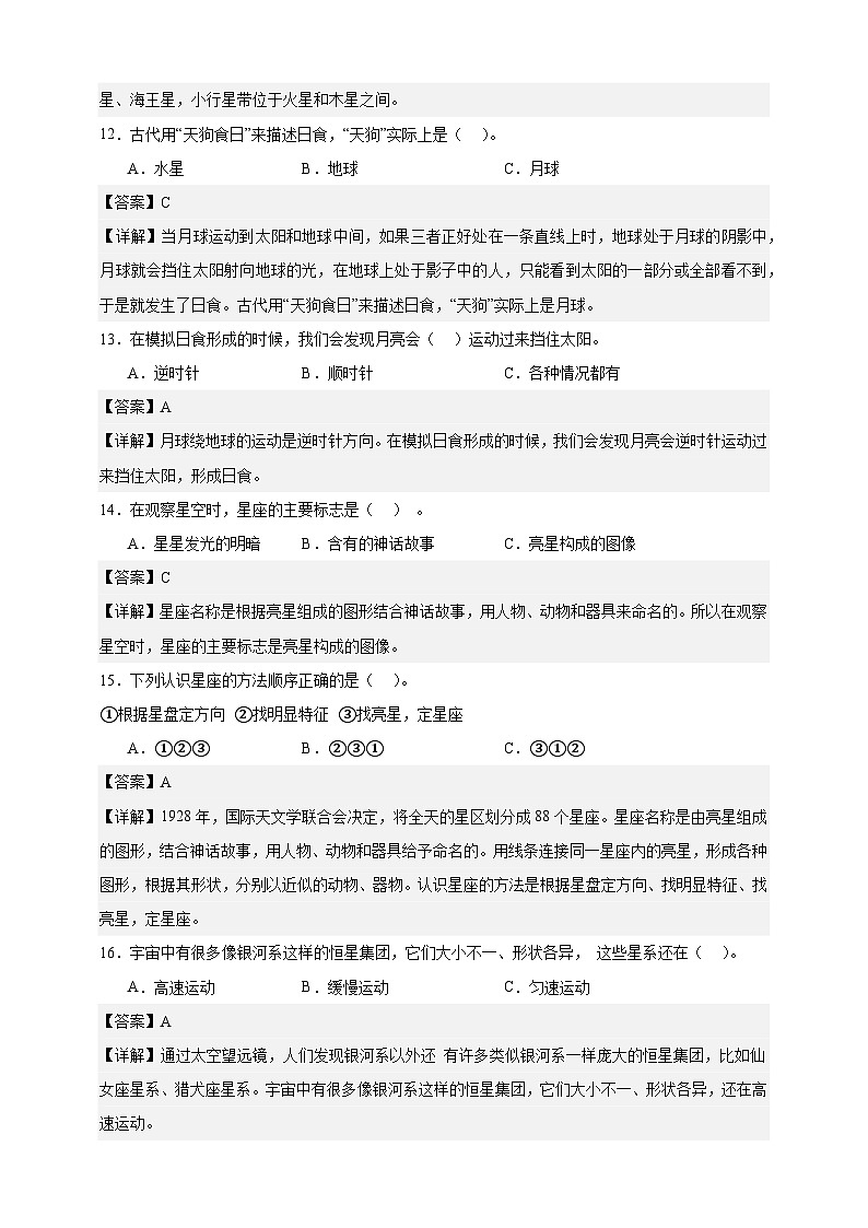 教科版（2017）六年级下册科学第三单元测试卷（精品解析）第3页