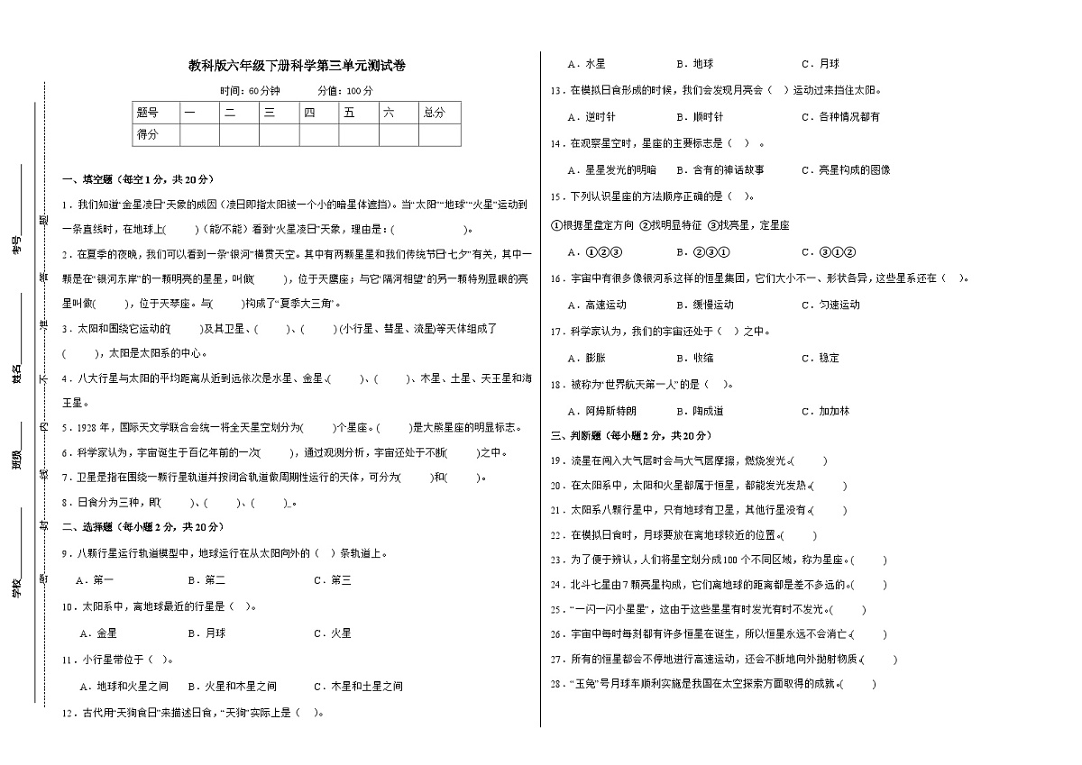 教科版（2017）六年级下册科学第三单元测试卷（A3原卷）第1页