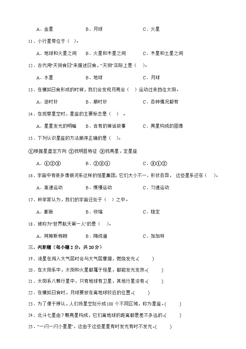 教科版（2017）六年级下册科学第三单元测试卷（A4原卷）第2页