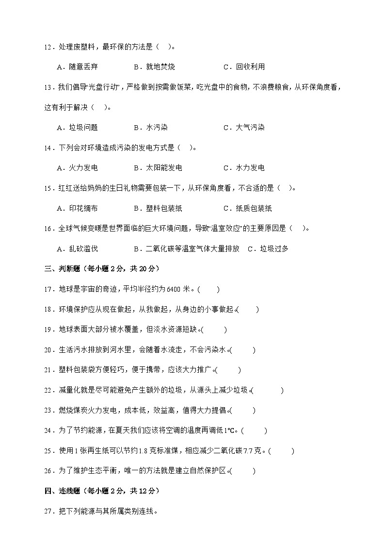 教科版（2017）五年级下册科学第三单元测试卷（A4原卷）第2页