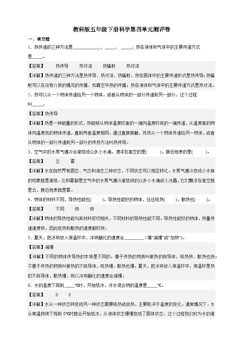 教科版（2017）五年级下册科学第四单元测试卷（精品解析）第1页