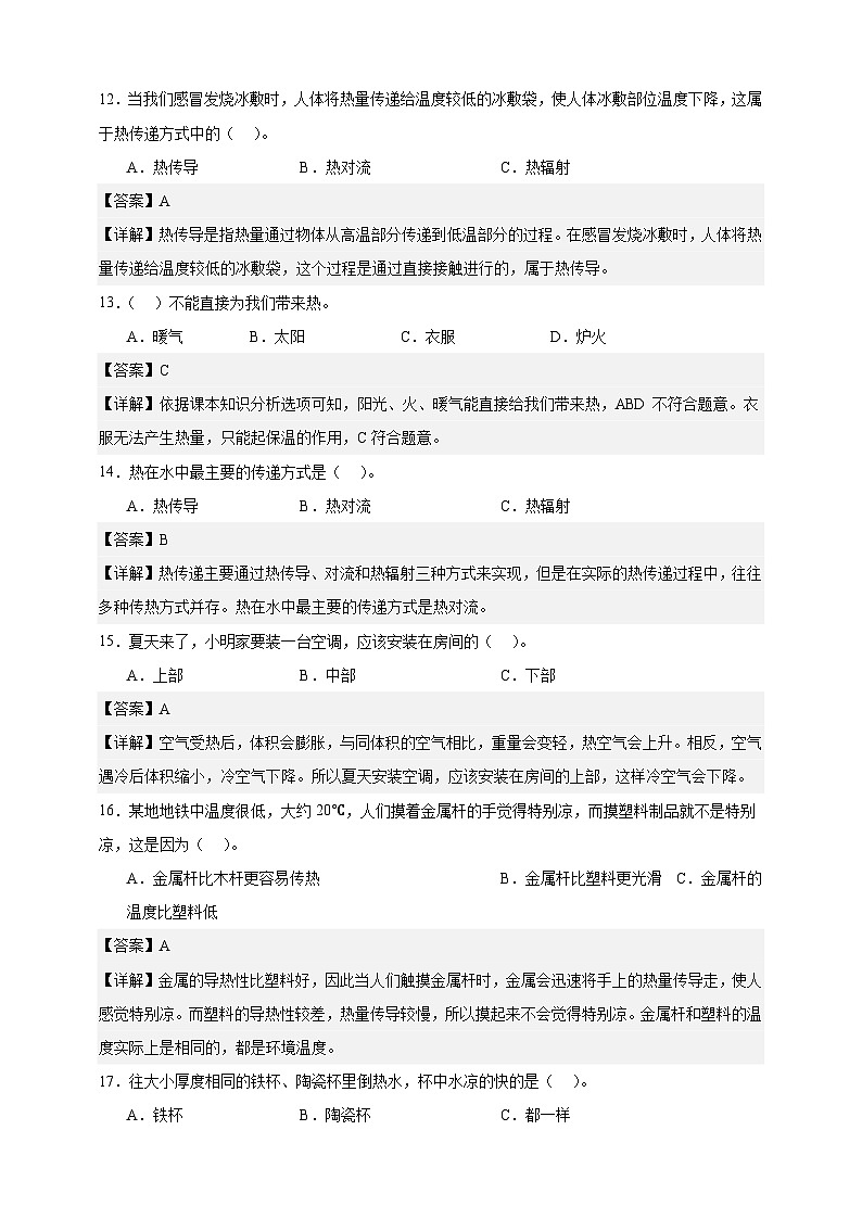 教科版（2017）五年级下册科学第四单元测试卷（精品解析）第3页