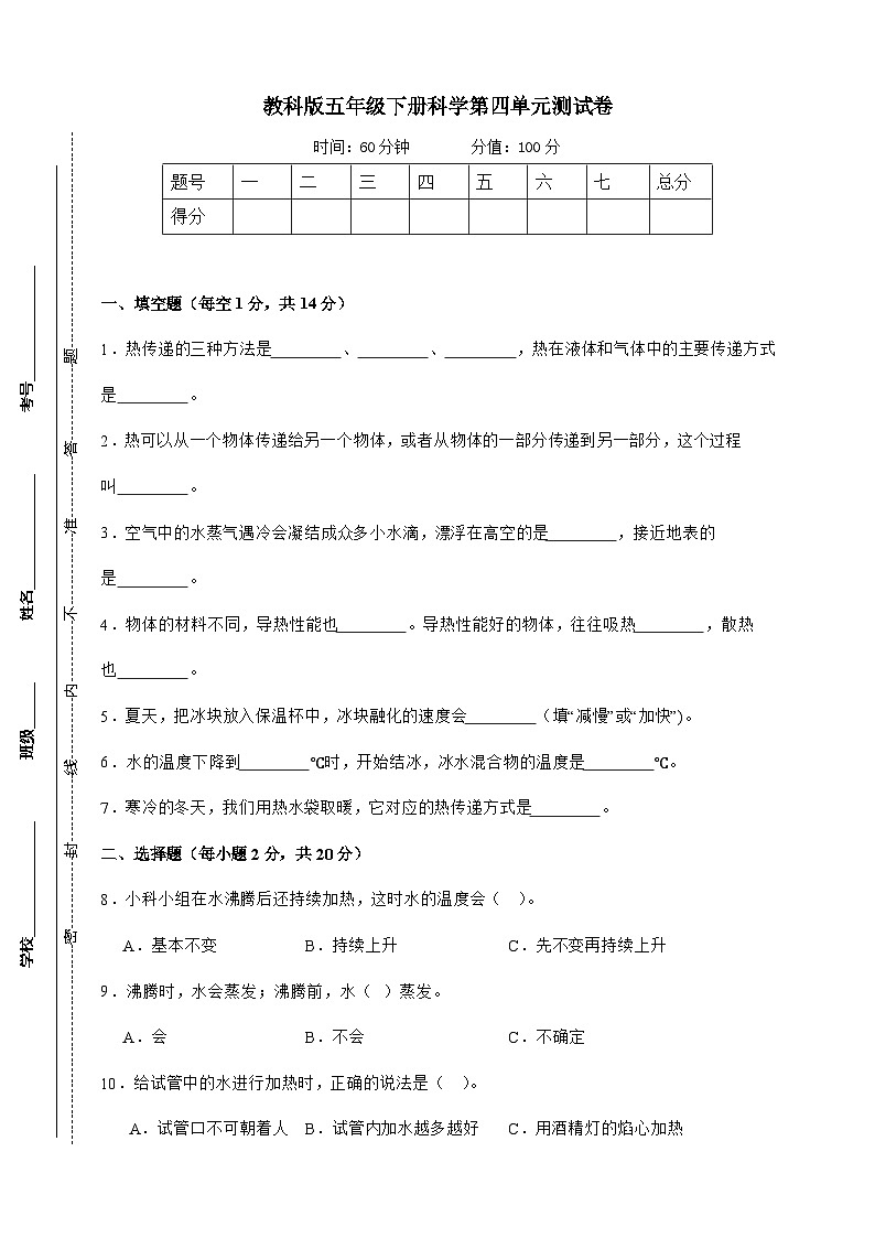 教科版（2017）五年级下册科学第四单元测试卷（A4原卷）第1页
