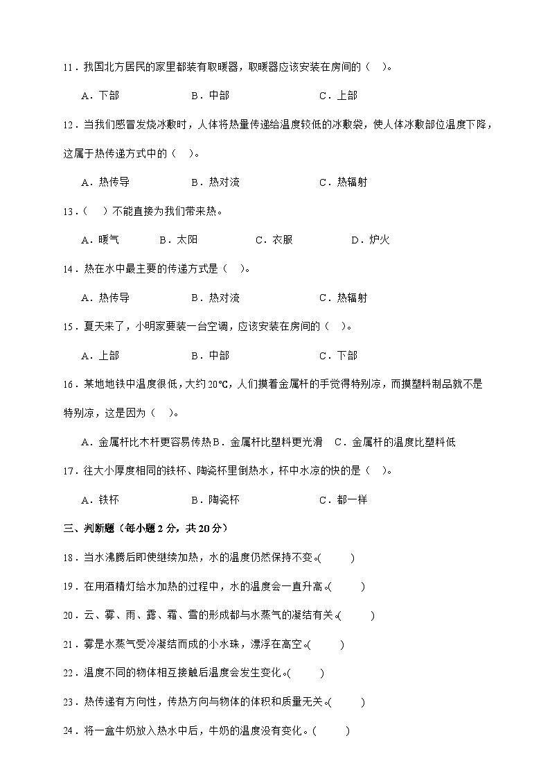 教科版（2017）五年级下册科学第四单元测试卷（A4原卷）第2页