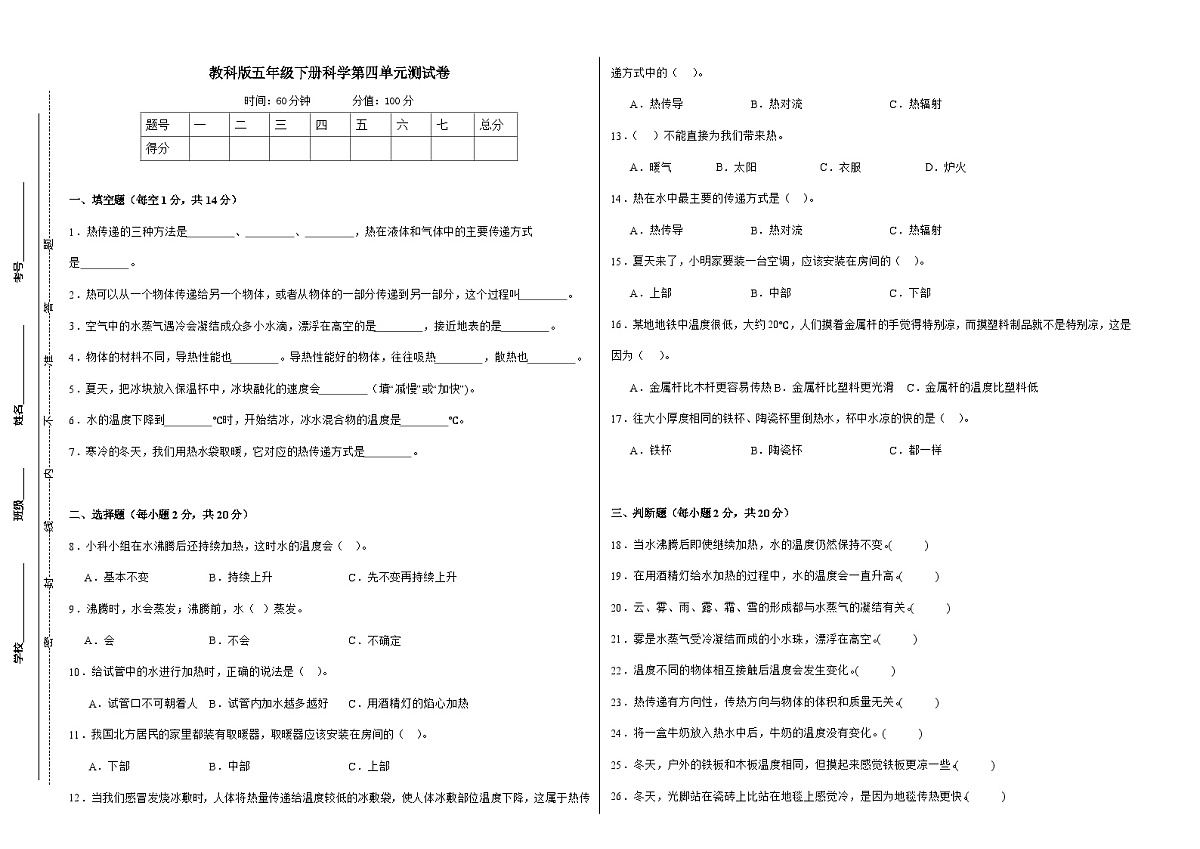 教科版（2017）五年级下册科学第四单元测试卷（A3原卷）第1页