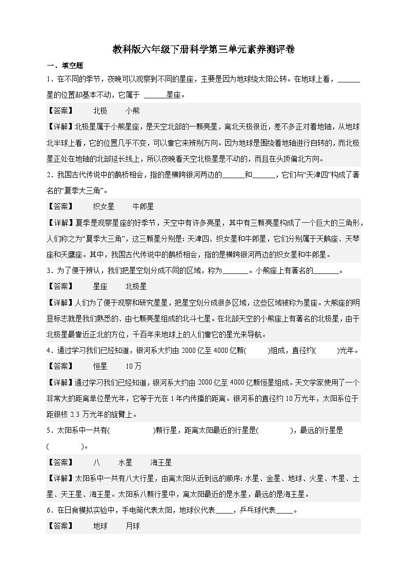 教科版（2017）六年级下册科学第三单元素养测评卷（解析版）第1页