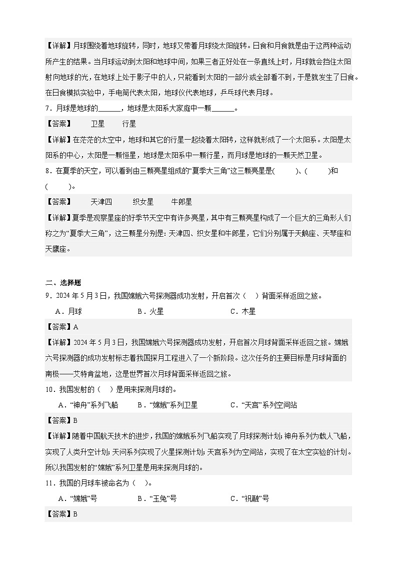 教科版（2017）六年级下册科学第三单元素养测评卷（解析版）第2页