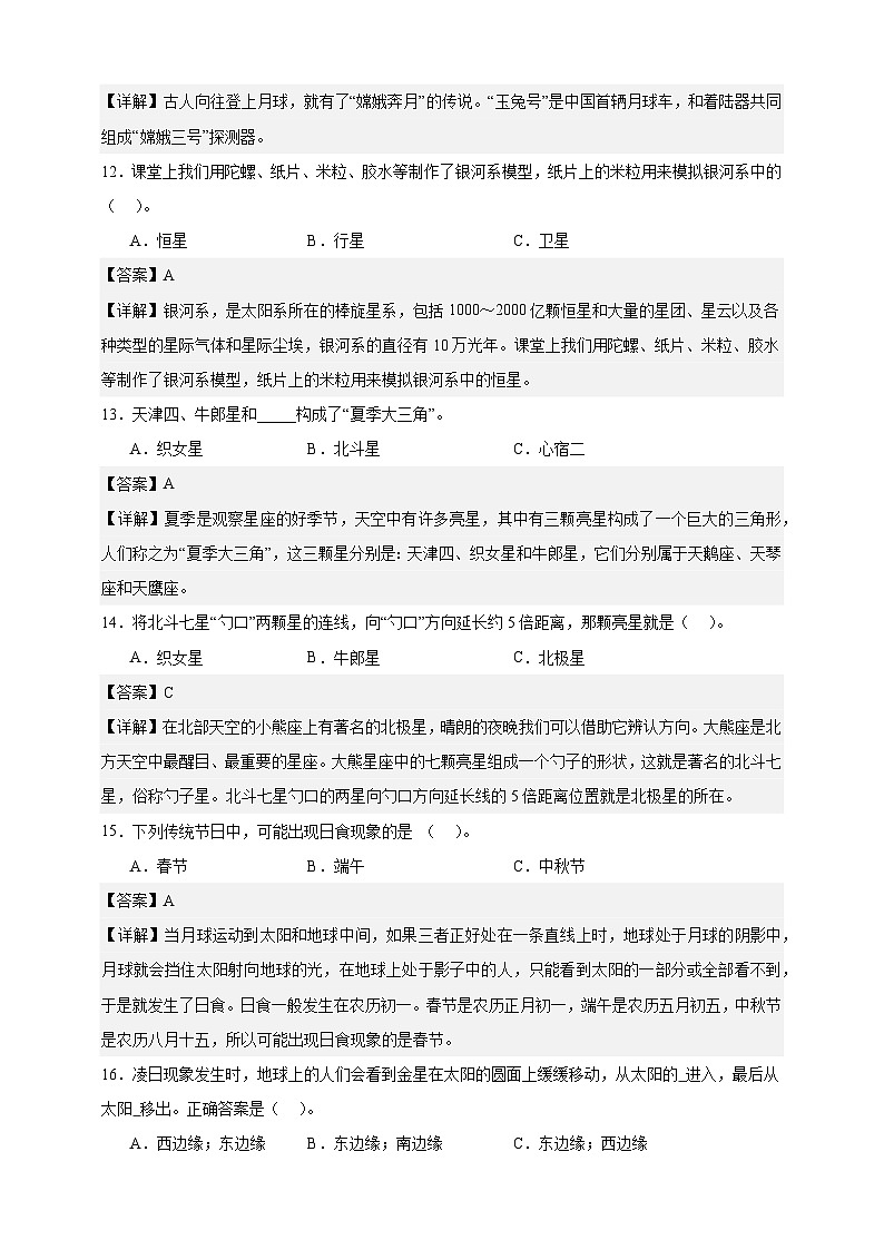 教科版（2017）六年级下册科学第三单元素养测评卷（解析版）第3页