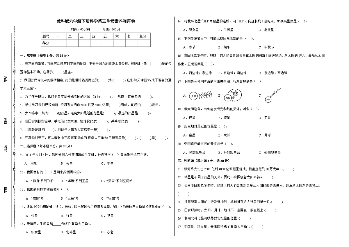 教科版（2017）六年级下册科学第三单元素养测评卷（A3，含答案）第1页