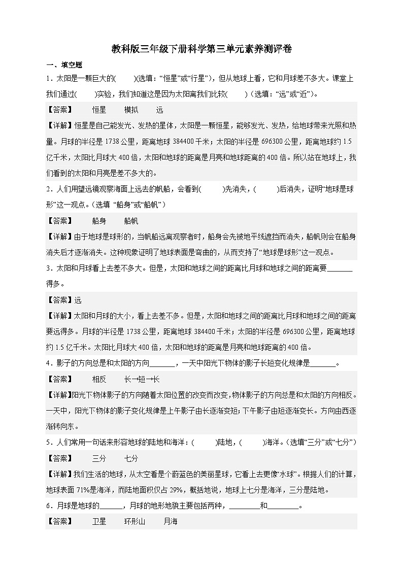 教科版（2017）三年级下册科学第三单元素养测评卷（解析版）第1页