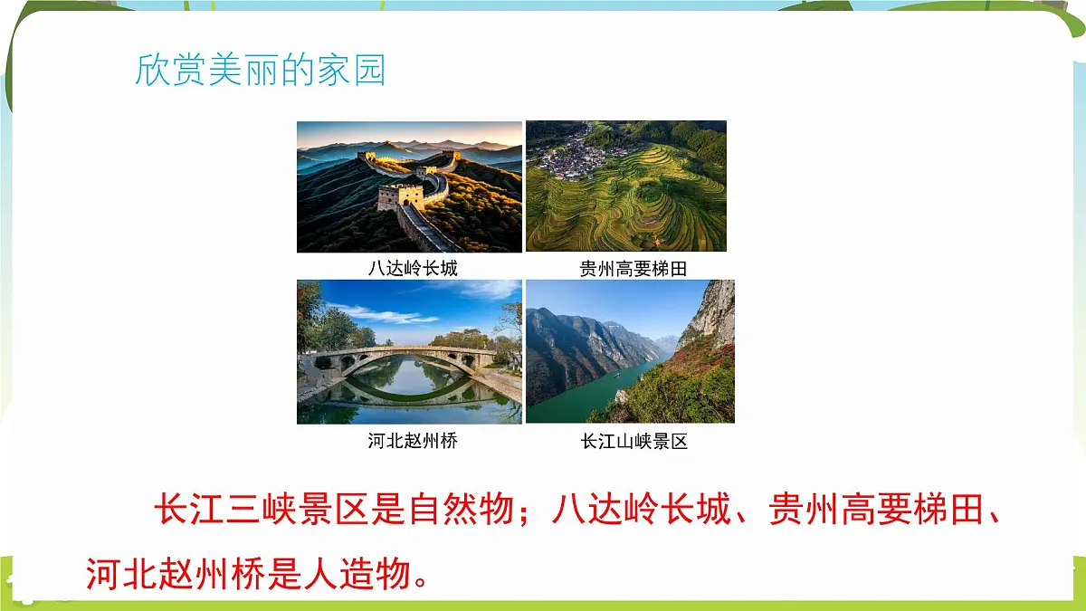 冀人版（2024）科学一年级下册 1.4 自然物与人造物（课件）第5页