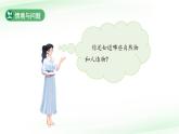 第4課 認(rèn)識(shí)自然物和人造物 課件 科學(xué)冀人版（2024）一年級(jí)下冊(cè)第一單元