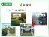 第4課 認(rèn)識(shí)自然物和人造物 課件 科學(xué)冀人版（2024）一年級(jí)下冊(cè)第一單元