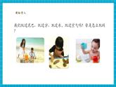【大單元整體教學】蘇教版科學一年級下冊3.9《玩空氣》課時課件
