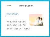 【大單元整體教學】蘇教版科學一年級下冊3.9《玩空氣》課時課件