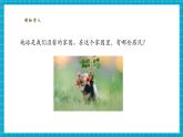 【大單元整體教學】蘇教版科學一年級下冊4.10《形形色色的動物》課時課件