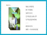 【大單元整體教學】蘇教版科學一年級下冊4.10《形形色色的動物》課時課件