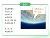 第6課 認(rèn)識(shí)空氣 課件 科學(xué)冀人版（2024）一年級(jí)下冊第二單元