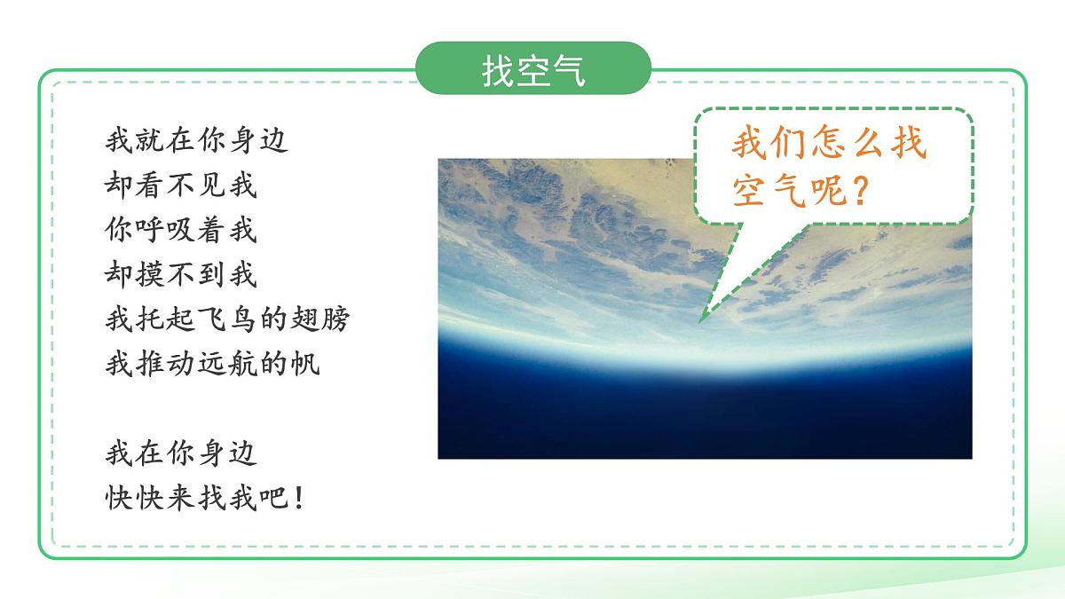第6课 认识空气 课件 科学冀人版（2024）一年级下册第二单元第2页