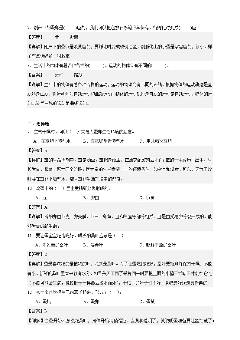教科版（2017）三年级下册科学期中培优测试卷（解析版）第2页