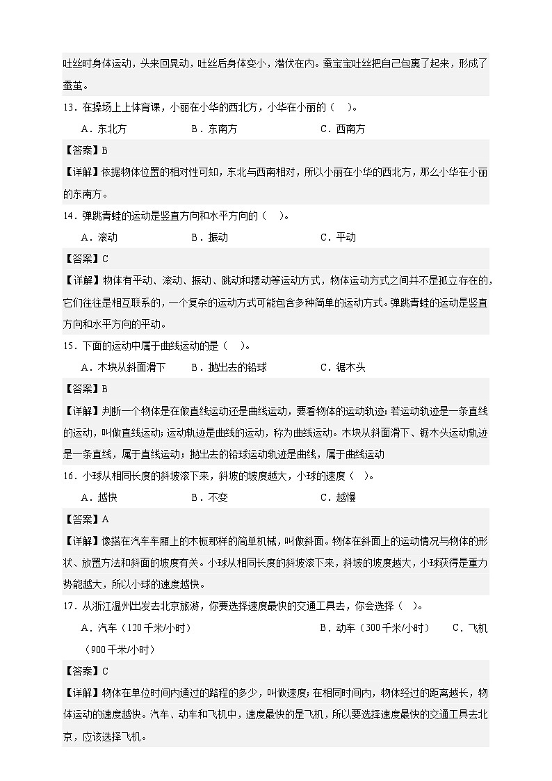 教科版（2017）三年级下册科学期中培优测试卷（解析版）第3页