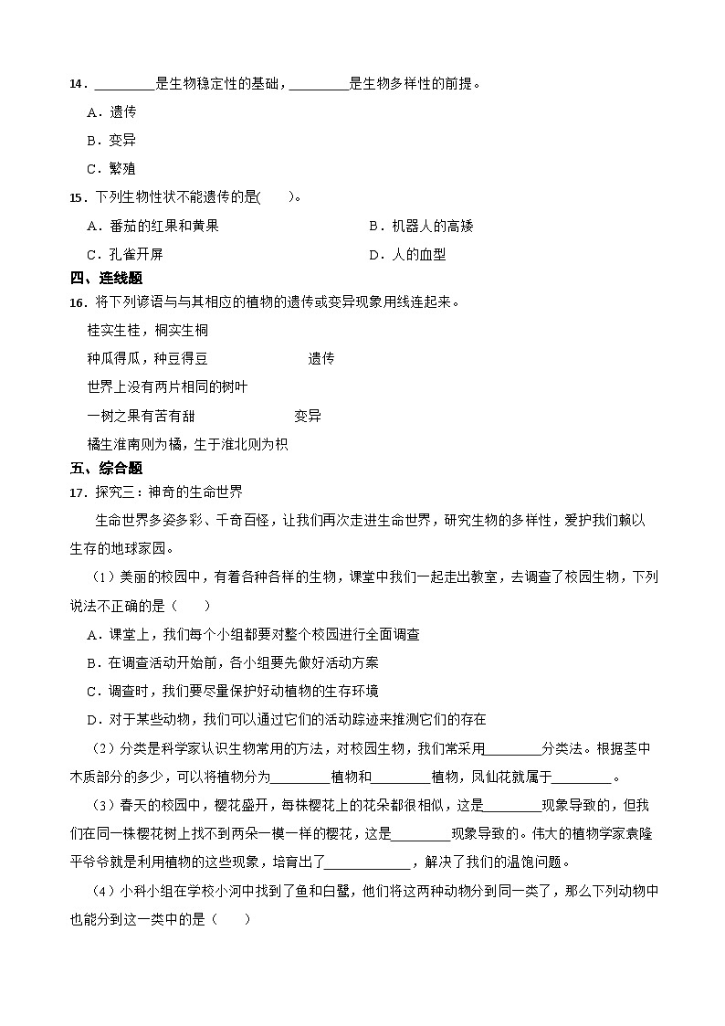 教科版科学六年级下册第2单元 3《形形色色的植物》同步练习（含解析）第2页