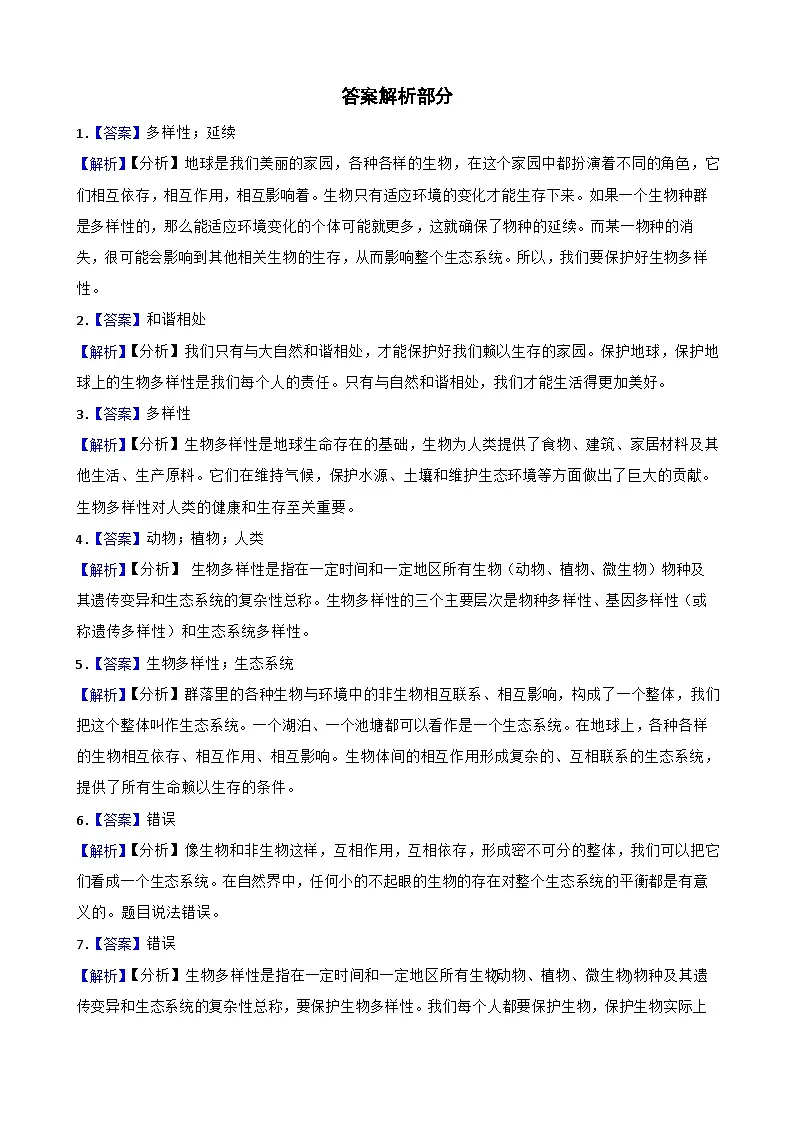 教科版科学六年级下册第2单元 7《保护生物多样性》同步练习（含解析）第3页