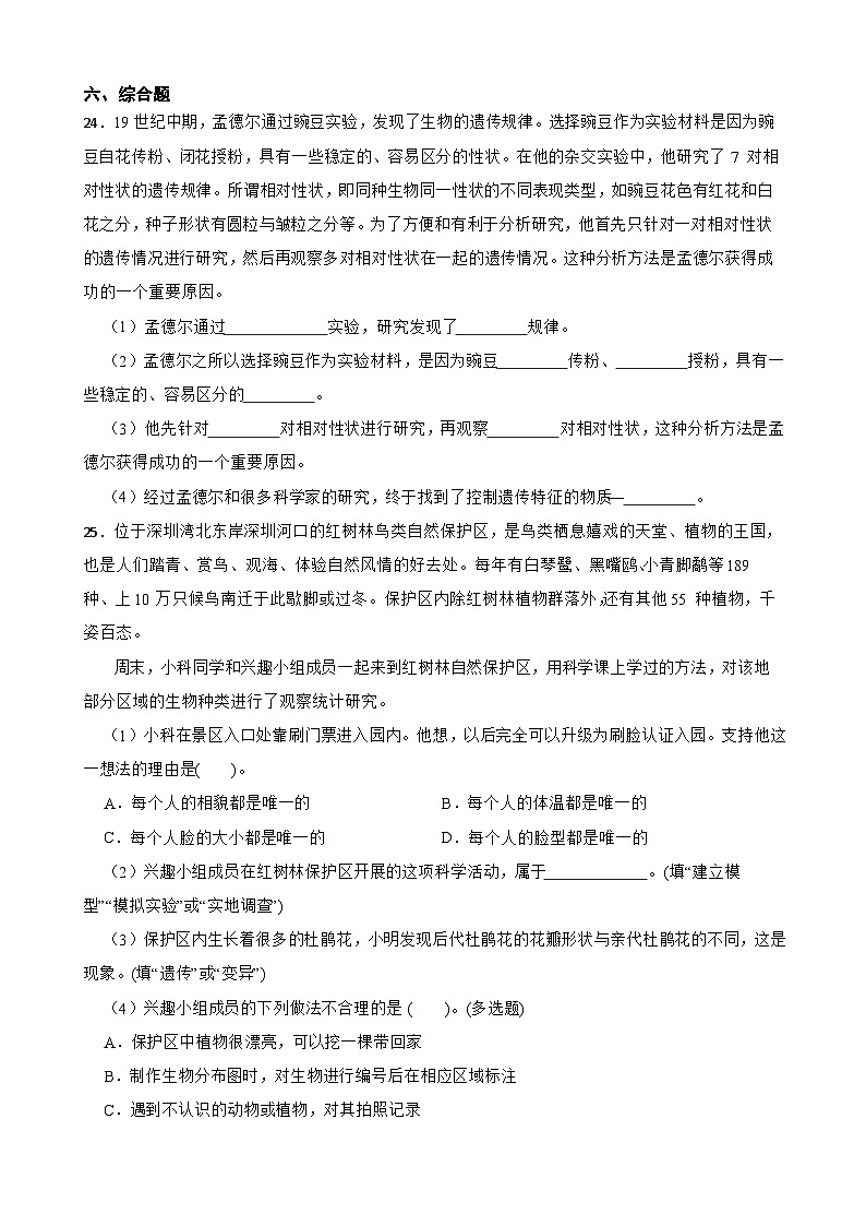 教科版科学六年级下册第二单元《生物的多样性》单元练习卷（含解析）第3页