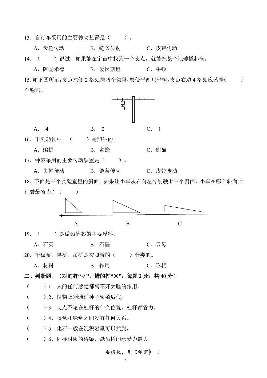 江苏省南通市海门区东洲小学、红军小学、长江路小学2023-2024学年五年级下学期5月期中科学试题第2页