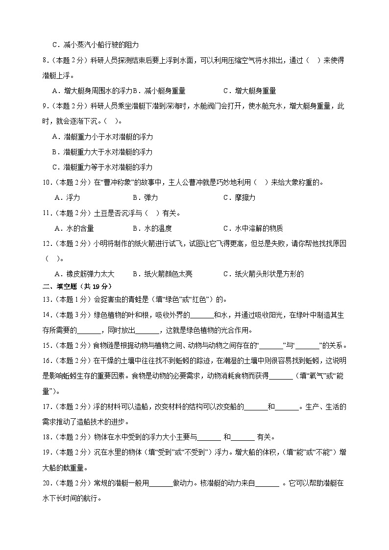 2024-2025学年五年级下学期科学期中模拟试卷（教科版含答案解析）第2页
